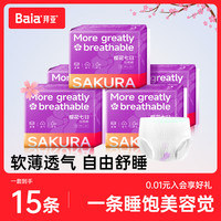 BAIA 拜亚 卫生巾安心裤15条 夜用裤型卫生巾防漏安睡裤经期5包