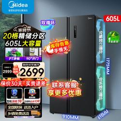 Midea 美的 605升一级能效对开门双开门家用智能电冰箱节能无霜净味超薄可嵌入 BCD-605WKPZM 双变频