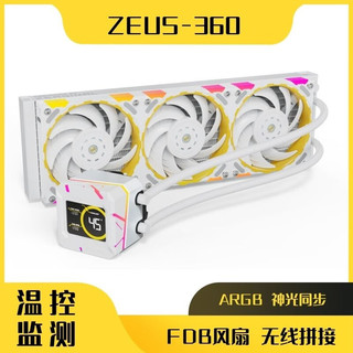 yeston 盈通 X 炽果CPU一体式水冷散热器 ZC-zeus 宙斯 360水冷散热器-白色