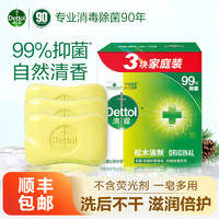 Dettol 滴露 抑菌香皂3块特惠装洗手洗脸洗衣皂官方旗舰店