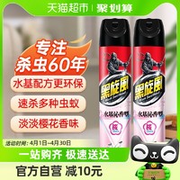 88VIP：black swirl-wind 黑旋风 杀虫气雾剂水基樱花香型500ml*2瓶驱蚊防蚊蟑螂药蚊香家用