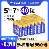 PKCELL 比苛 5号7号高性能电池碳性1.5V五号七号碱性干电池无汞环保遥控器鼠标键盘闹钟玩具电子秤电动牙刷R6/R03/AAA