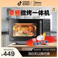 Midea 美的 家用变频微波炉微烤箱一体机一级能效PC20M4