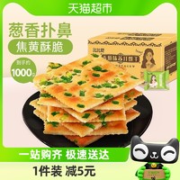 88VIP：bi bi zan 比比赞 苏打香葱饼干整箱1000g*1箱酵母苏打咸味代餐苏打零食小吃