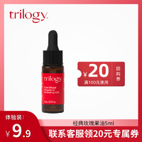 trilogy 萃乐活 玫瑰果油面霜爽肤水VC精华洗面奶小样试用装