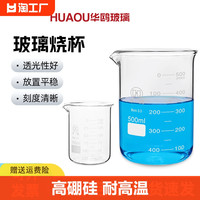 华鸥 玻璃烧杯低型烧杯实验器材高硼硅玻璃加厚耐高温50ml100ml150