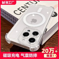 泽拓 气囊磁吸适用iphone15promax手机壳苹果13透明14新款硅胶防摔plus情侣12女款全包高级感14pro保护套男士ip11