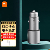 Xiaomi 小米 MI） 车载充电器快充版QC3.0双USB输出36W智能温控车充点烟器式一拖二 车载充电器快充版+安卓数据线