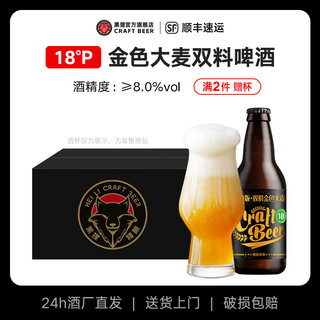 黑狸 精酿啤酒18度金色大麦双料原浆 德式高度啤酒 青岛产整箱批发