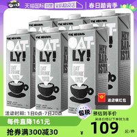 OATLY 噢麦力 咖啡大师燕麦奶1 L*6