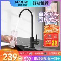 ARROW 箭牌卫浴 家用厨房水龙头旋转洗菜盆水龙头冷热抽拉水槽龙头