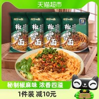 88VIP：有你一面 爽口椒麻拌面135g*4包网红方便速食小刀削面手工面条