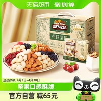 88VIP：三只松鼠 每日坚果750g/30天装混合果仁年货送礼坚果礼盒零食礼包