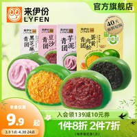 LYFEN 来伊份 青团蛋黄肉松青团糯米糍豆沙糕点特色芋泥艾草传统青团麻薯