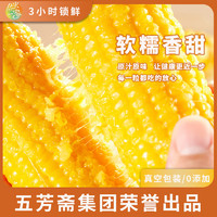 优米一家 东北甜糯玉米 1600g