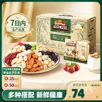 三只松鼠 每日坚果 750g/30包