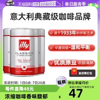 illy 意利 咖啡粉阿拉比卡中度烘焙手冲浓缩意式250g*3罐