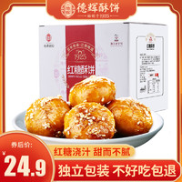 德辉 金华红糖酥饼 400g/箱