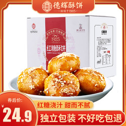 德辉 金华红糖酥饼 400g/箱