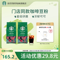 STARBUCKS 星巴克 研磨咖啡粉佛罗娜咖啡豆粉意式阿拉比卡咖啡粉黑咖啡2袋