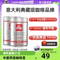 illy 意利 咖啡豆进口阿拉比卡单品中度烘焙手冲意式2罐