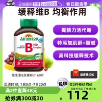 Jamieson 健美生 维生素B族缓释片（B100）60片