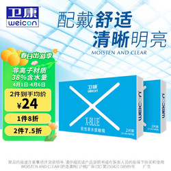 Weicon 卫康 X-blue 高清高度数 透明近视隐形眼镜 半年抛2片装 325度