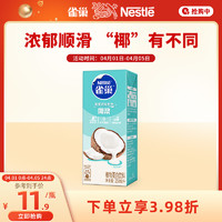 Nestlé 雀巢 家用椰浆植物蛋白饮品单瓶250ml