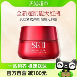 SK-II 大红瓶面霜赋能焕彩精华霜80g(滋润型)