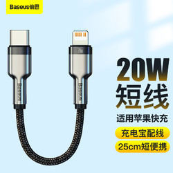 BASEUS 倍思 数据线0.2m短便携PD20W充电线器20cm充电宝短线适用苹果12迷你iPhone13X手机11快充XR闪充14P超短25cmMax