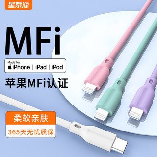 星系源 pd快充mfi认证适用苹果apple14iPhone13pro12max11xs8ipad20w弯头2米typec转lightning数据线充电线1米