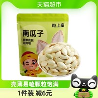 88VIP：粒上皇 南瓜子坚果炒货干果168g*1袋独立包装凑单休闲零食小吃食品