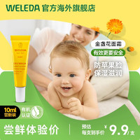 WELEDA 维蕾德 德国Weleda维蕾德 金盏花面霜旅行装10ml  25 年 2月