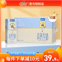 皇氏水牛 高钙牛奶200ml*10盒 学生儿童营养早餐奶添加水牛奶整箱