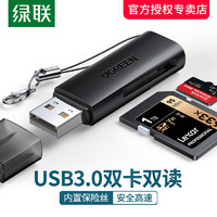 UGREEN 绿联 读卡器sd卡tf多功能合一usb3.0迷你高速转换器读取车载行车记录仪存储内存卡手机电脑两用适用于相机