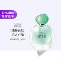 阿玛尼 新寄情水漾女士浓香水50ml