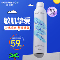 skin physics 菲泽斯 玻尿酸补水喷雾女夏保湿爽肤水湿敷水化妆水护肤水菲泽斯大瓶男士