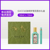 GUCCI 古驰 绮梦茉莉香水节日纯享礼盒50ml+10ml