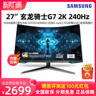 SAMSUNG 三星 C27G75TQSC 27寸电竞曲面显示器2k 240hz 1000R HDR 1MS升降旋转G-SYNC台式高清曲屏电竞游戏液晶屏幕PS4