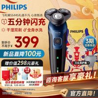 PHILIPS 飞利浦 剃须刀电动智能感应刮胡刀全身水洗干湿双剃5000系列续航升级版快充胡须刀 S5445/03