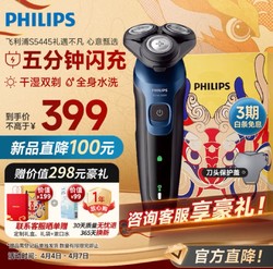 PHILIPS 飞利浦 剃须刀电动智能感应刮胡刀全身水洗干湿双剃5000系列续航升级版快充胡须刀 S5445/03