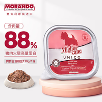 MORANDO 莫兰朵 茉兰朵（MORANDO）狗罐头主食成犬幼犬全价狗湿粮增肥金毛 独特系列猪肉火腿150g 1罐