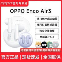 OPPO Enco Air3 半入耳式真无线动圈降噪蓝牙耳机