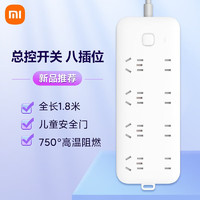 Xiaomi 小米 MI）插线板8位总控版 插排插座拖线板插板接线板 小米插线板8位总控版 3米