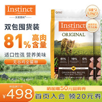 Instinct 百利 天然百利猫粮 无谷鸡肉小包尝鲜装 无谷鸡肉味 5磅*2包