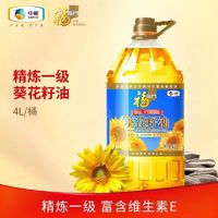 福临门 精炼一级葵花籽油4L桶装 中粮家用健康食用油富含维生素