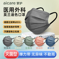 AICARE 掌护 莫兰迪色医用外科口罩每款各20片