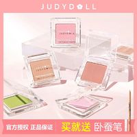 百亿补贴：JUDYDOLL 橘朵 单色腮红高光修容腮紫腮蓝持久不掉色女网红官方正品