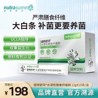 nutrasumma 纽特舒玛 水溶性膳食纤维粉固体饮料菊粉益生元养益生菌肠道健康 12g*15/盒