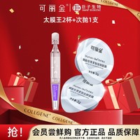 COLLGENE 可丽金 重组胶原蛋白大膜王2杯紧致嘭嘭次抛1支A7